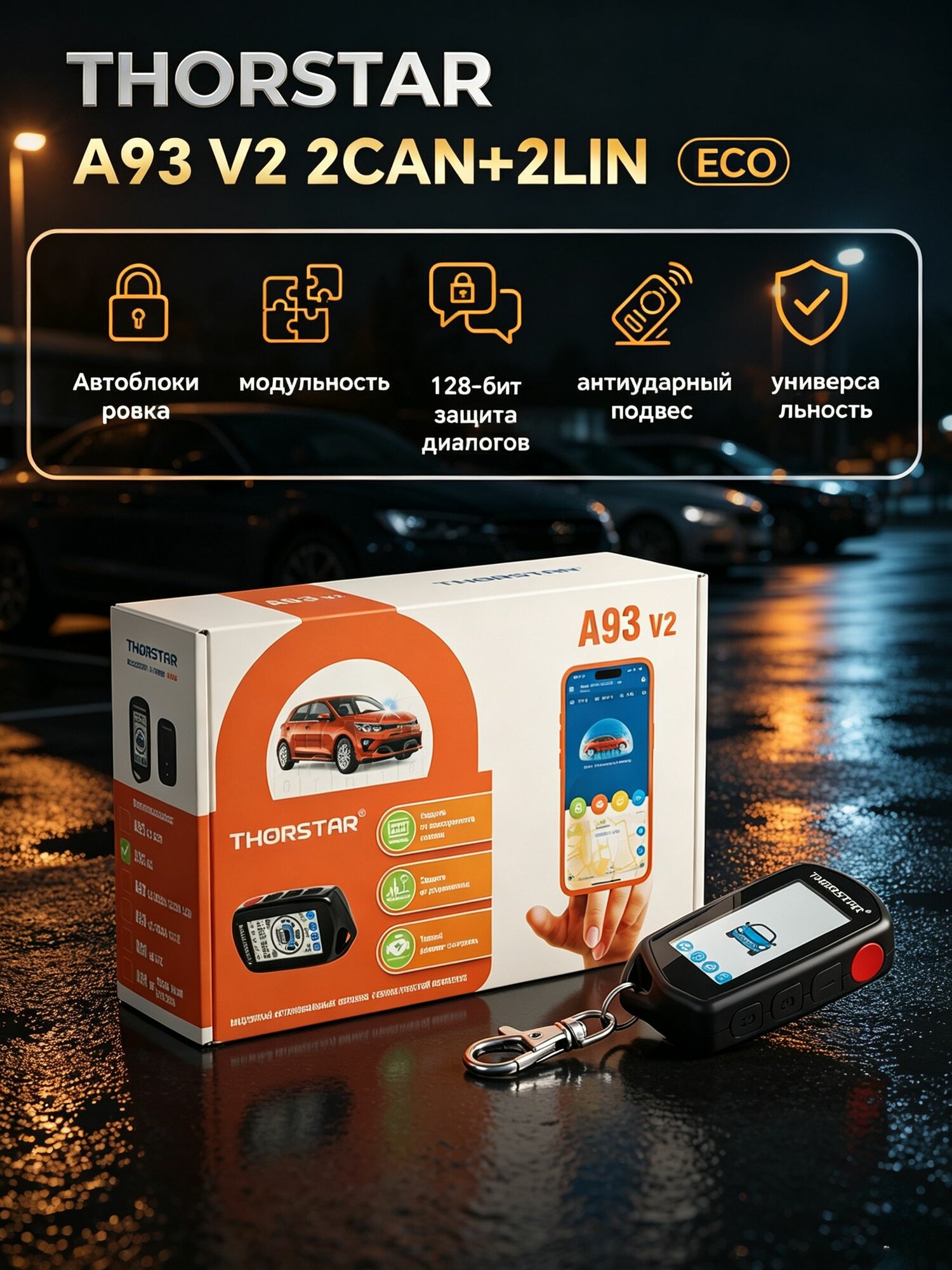 Thorstar A93 v2 2CAN+2LIN Автосигнализация с автозапуском 1шт