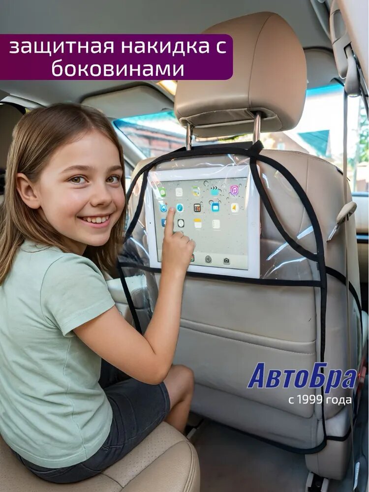 Накидка защитная на спинку сиденья с боковинами