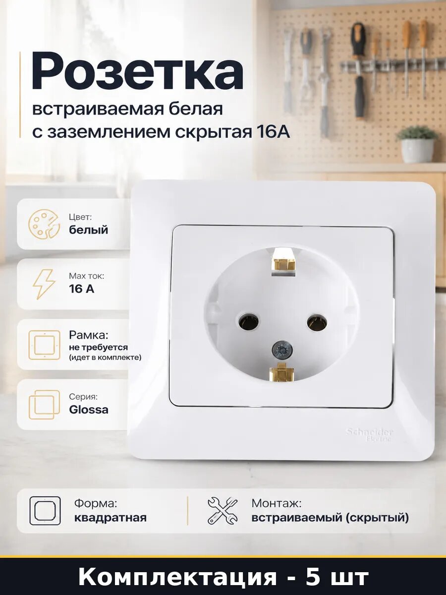 Комплект розеток 5 штук 16а белые встраиваемые с заземлением