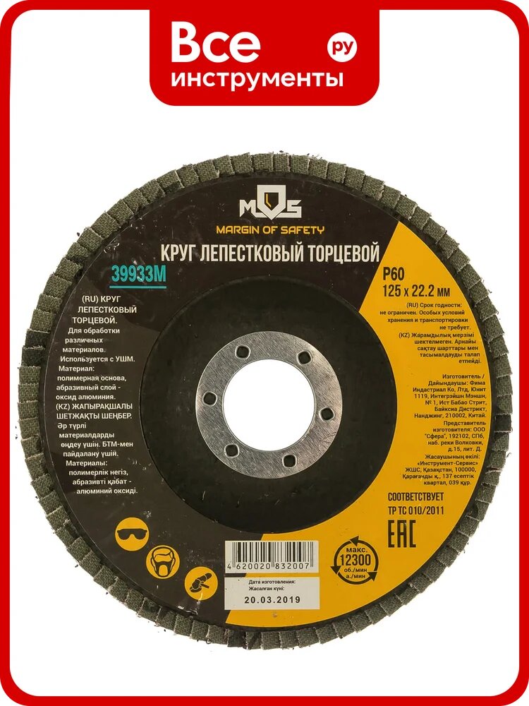 Круг лепестковый торцевой (125 мм; P60) MOS 39933М