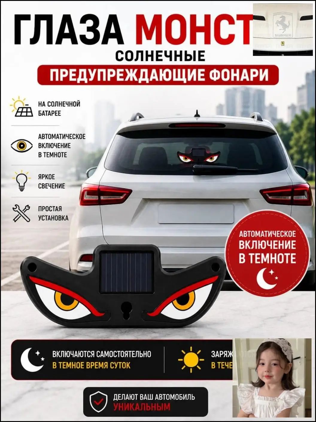 LED Глаза на лобовое стекло с солнечной батареей для автомобиля, декоративная подсветка фар