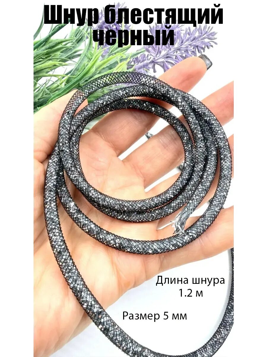 Шнур MBGems