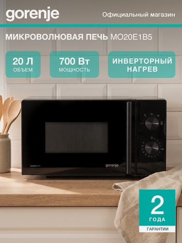 Изображение товара Отдельностоящая микроволновая печь Gorenje MO20E1B5, 20 л, 5 уровней мощности, акваочистка, черная