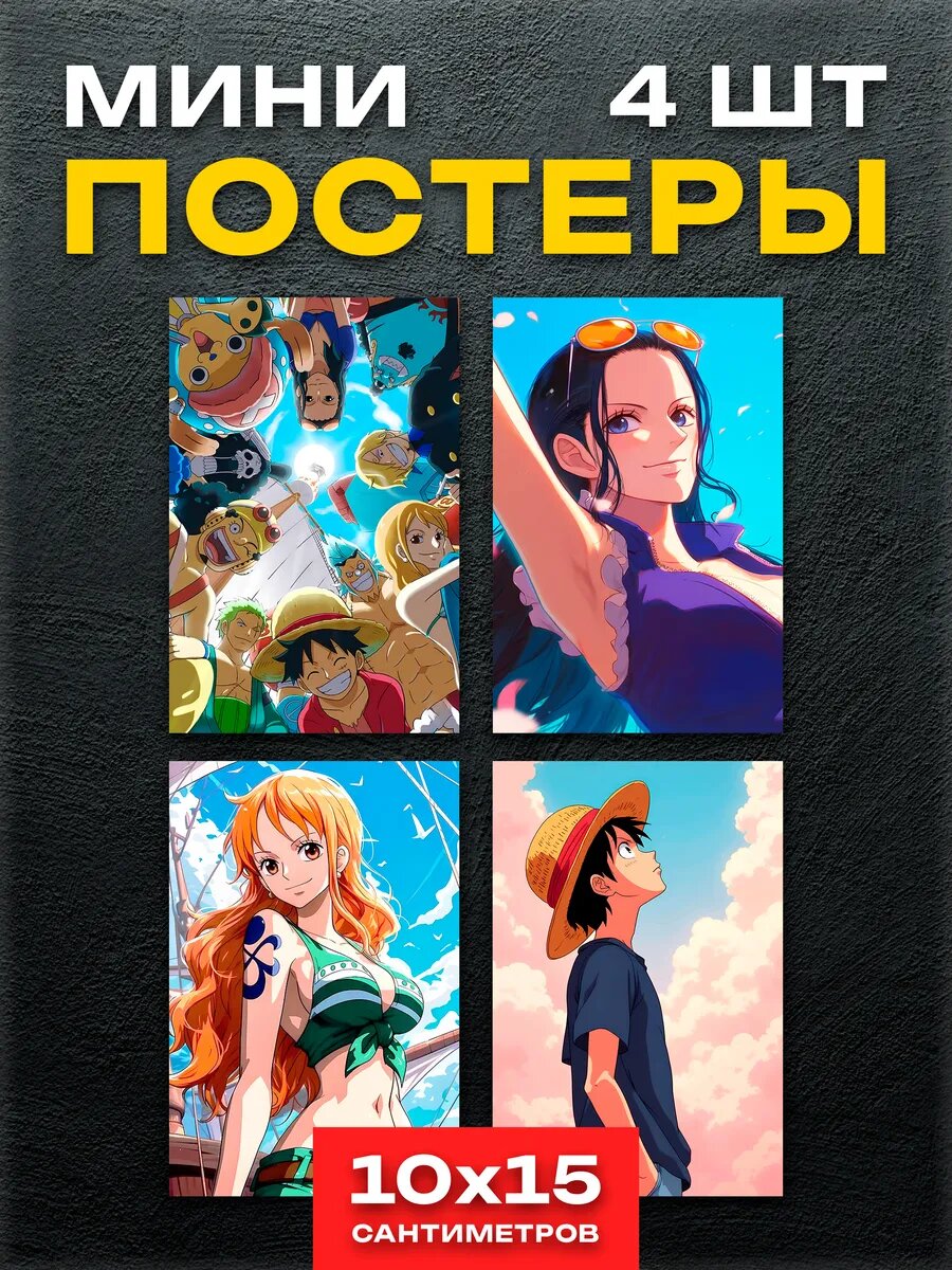 Мини постеры One piece