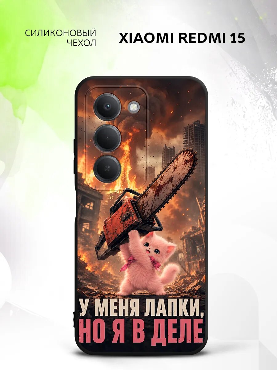 Чехол на Xiaomi Redmi 15, Сяоми Редми 15 кейс, противоударный, с рисунком котик с бензопилой
