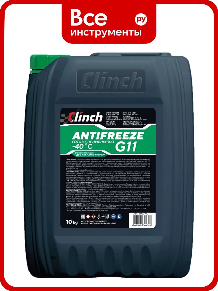 Зелёный антифриз Clinch HYBRID COOLANT G11 -40C, канистра 10кг 3112310G