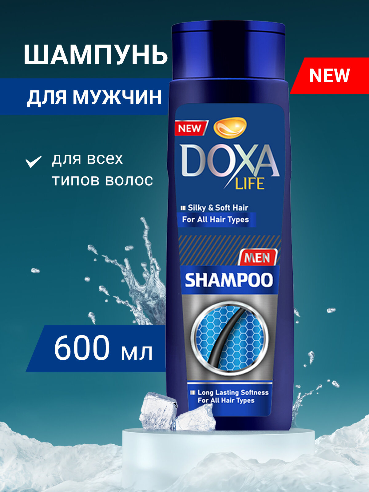 Шампунь мужской Doxa Турция Life для всех типов волос, для глубокого очищения и увлажнения с пантенолом, 600 мл
