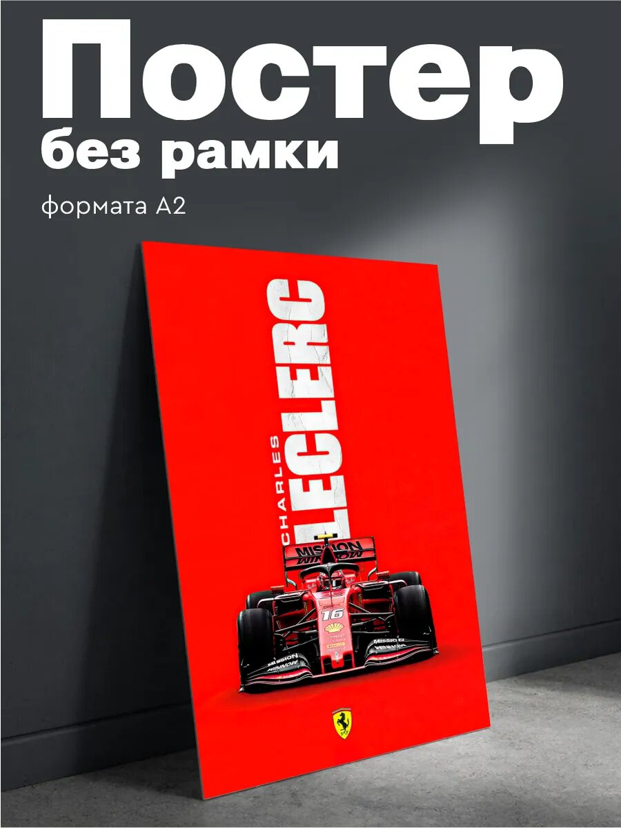 Постер на стену Формула 1 Шарль Леклер плакат А2