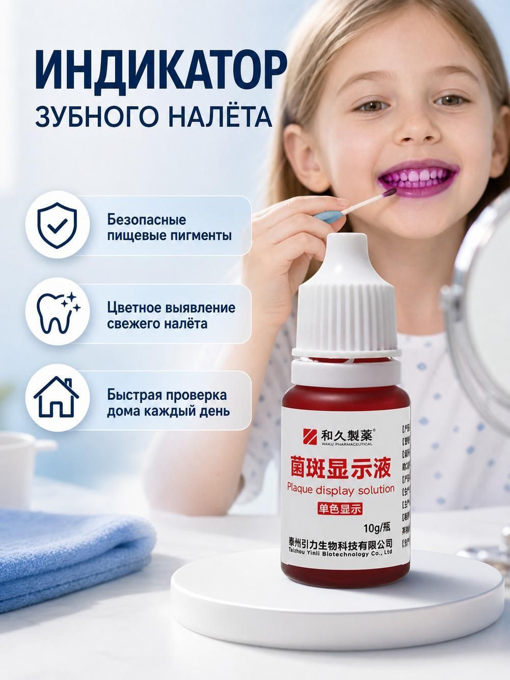 Waku Средство для индикации зубного налета, 10 г, для детей