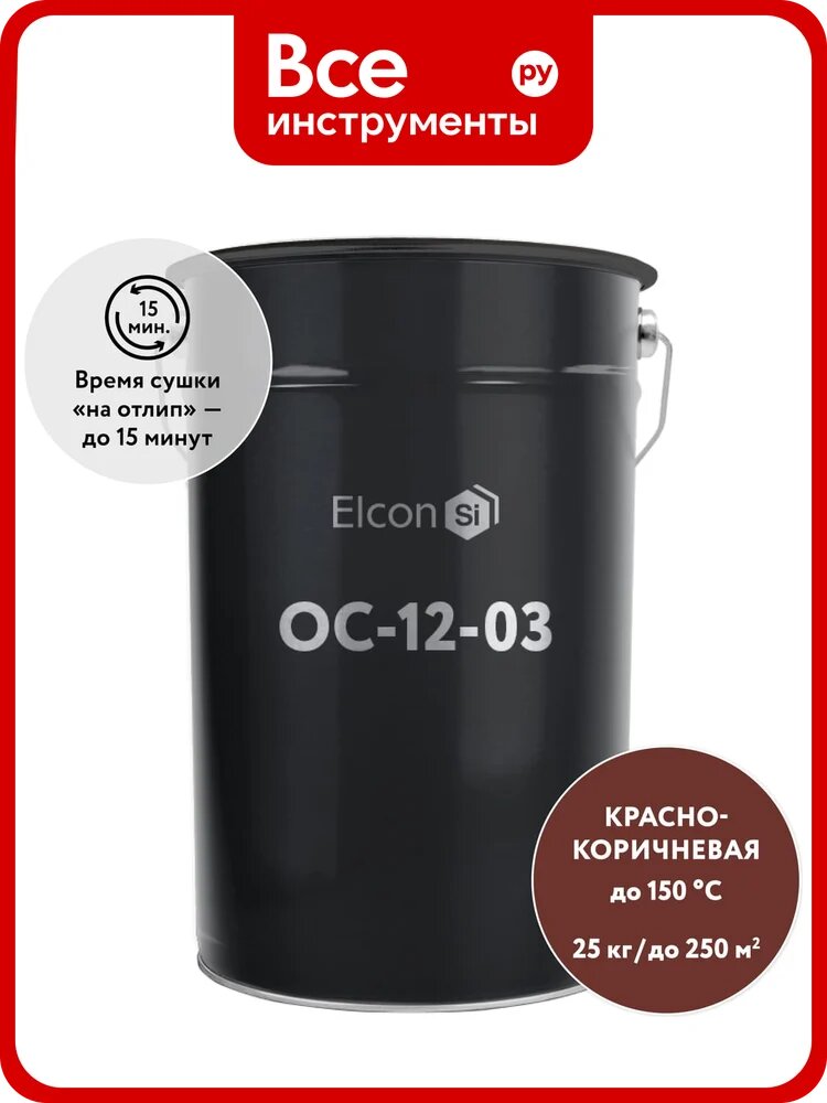 Эмаль Elcon ОС-12-03 красно-коричневая, до 150 градусов, (RAL 3009), 25 кг 00-00002096