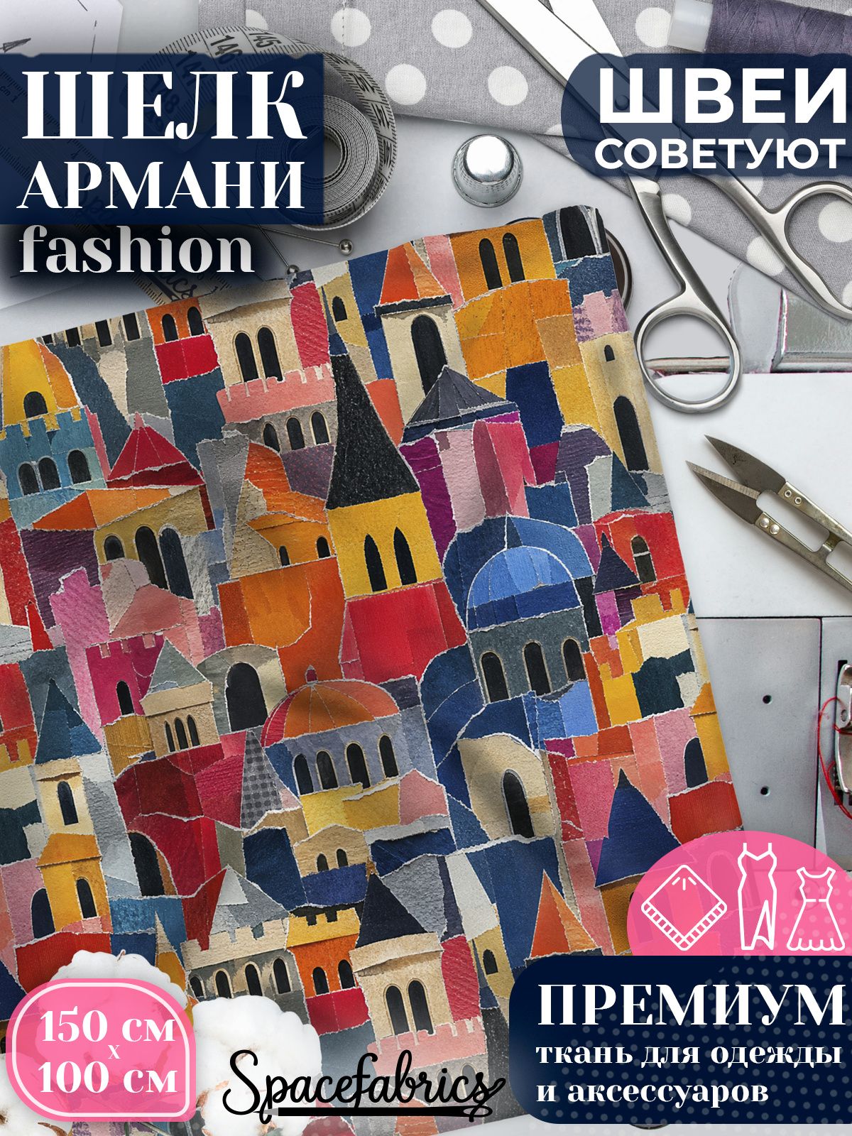 Ткань для шитья шелк Армани, искусственный шелк для костюмов, платьев, юбок с принтом Башни города