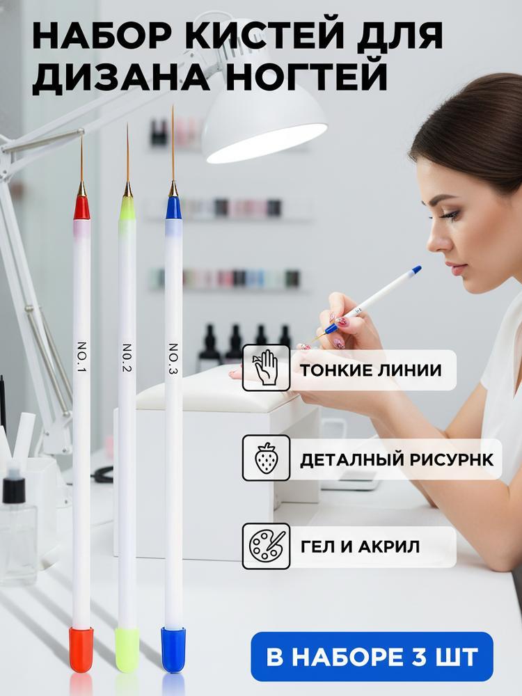 Набор кистей для маникюра, 3 шт, тонкие, 16 см