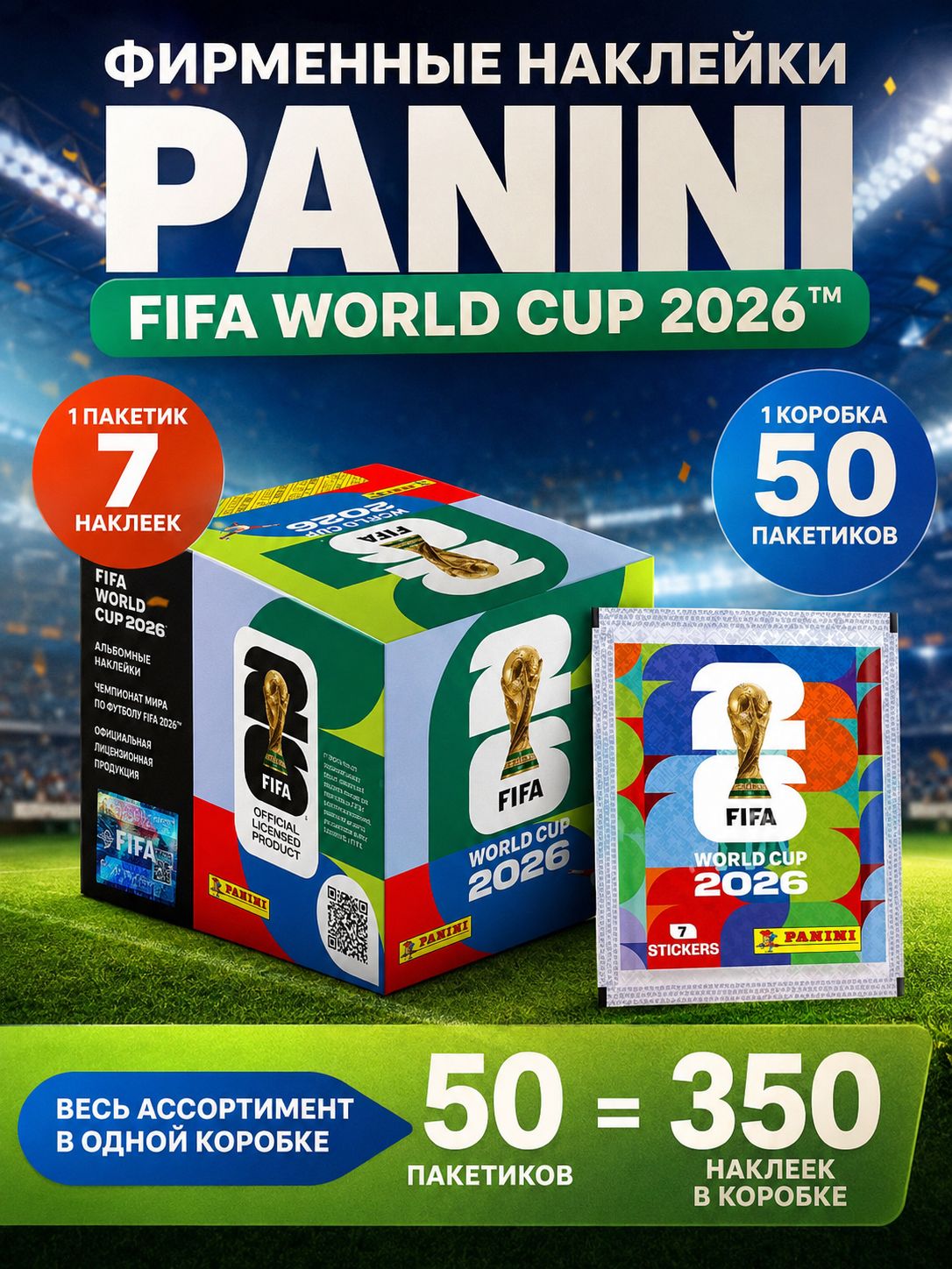 Panini 2026 FIFA World Cup Sticker Collection Box, 50 пакетов (350 стикеров), футбольные коллекционные стикеры, Чемпионат мира 2026