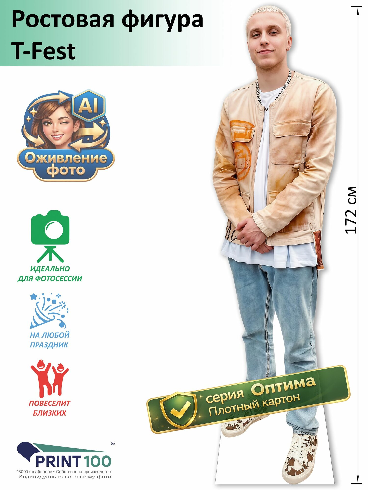 T-Fest (Кирилл Незборецкий) вид 1 Ростовая фигура