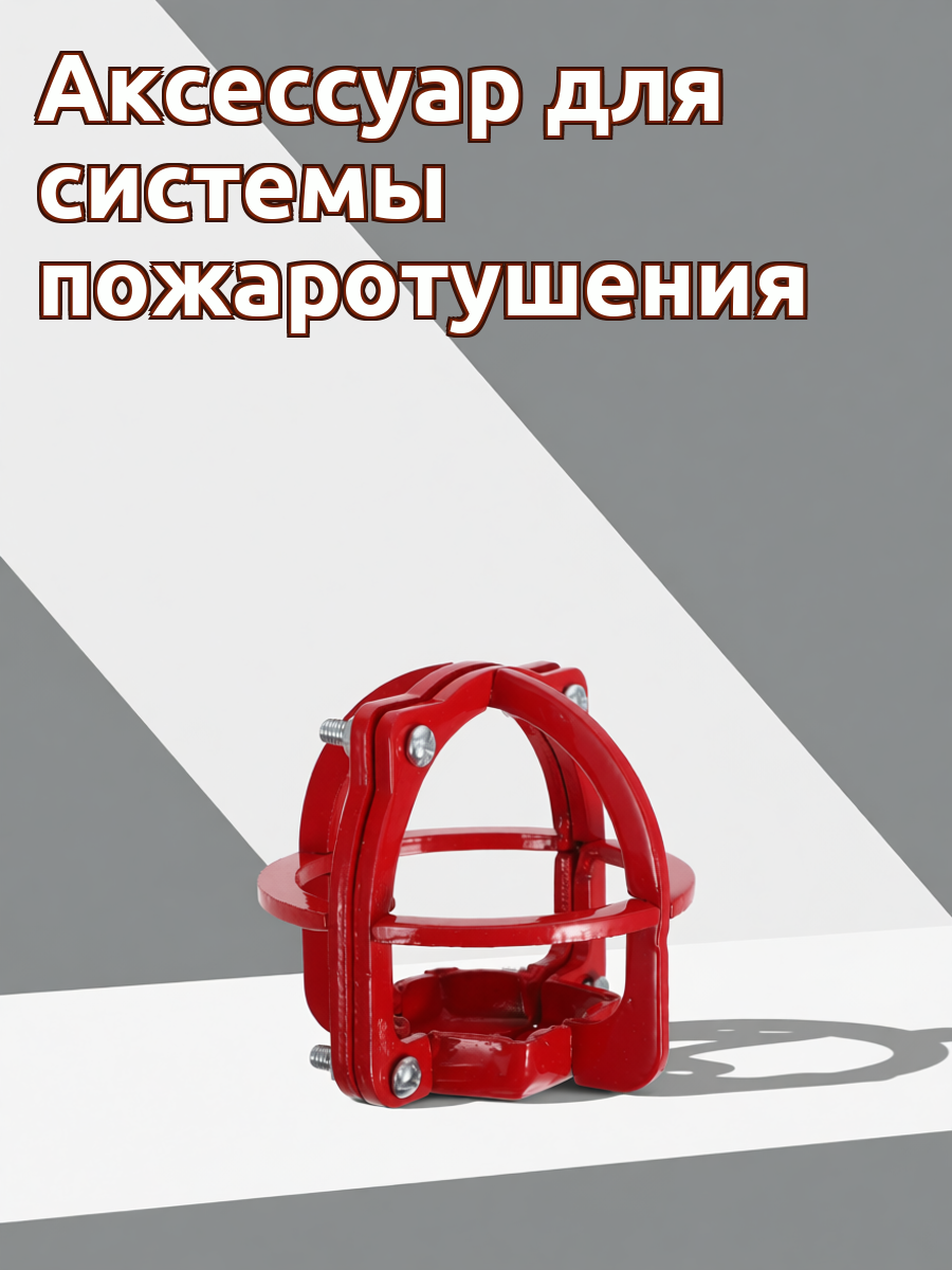 Защита Для Сpréнклера Огнeйного Нáчала Против Ударов Крепление Без Разборки 8 50X8 20X8 20CM