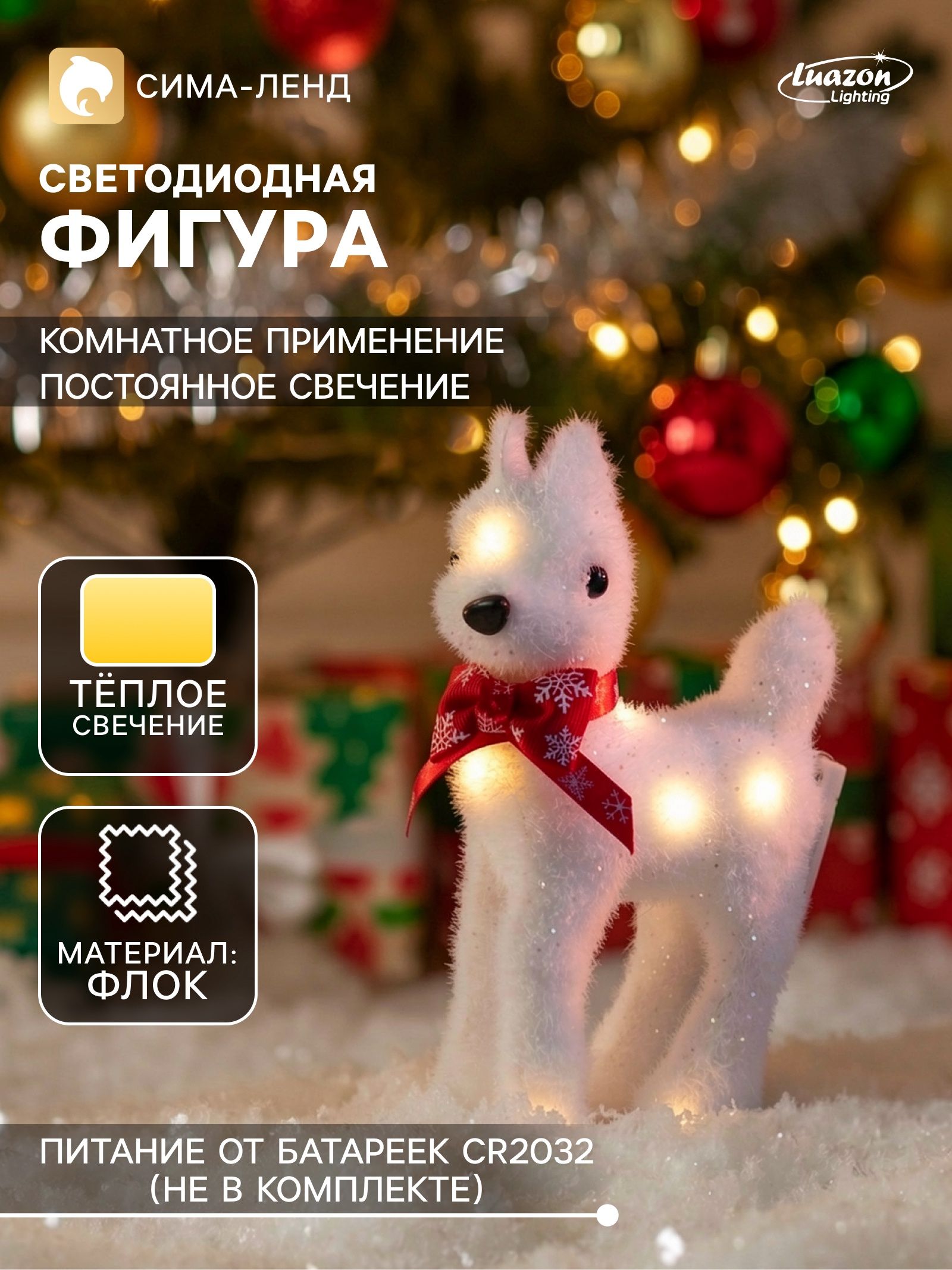 Фигура светодиодная Оленёнок , 10 LED, 17 6 11 см, постоянное свечение, от батареек, свечение тёплое белое