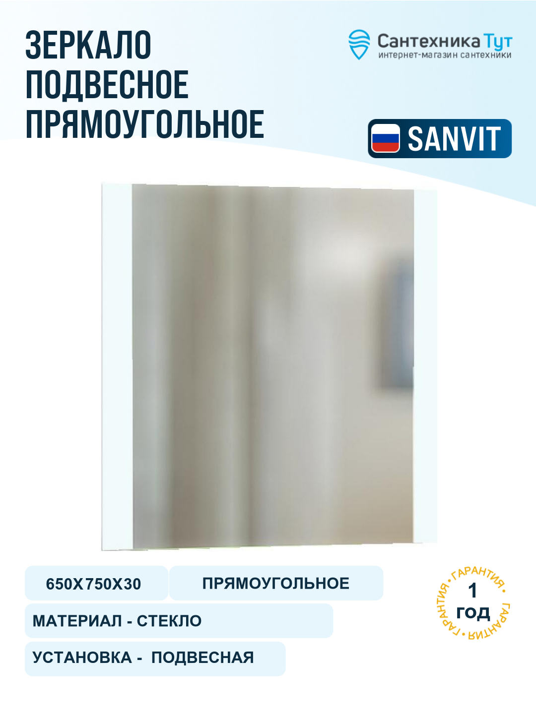 Зеркало SanVit Тикси 65 ztix65 с подсветкой с кнопочным выключателем