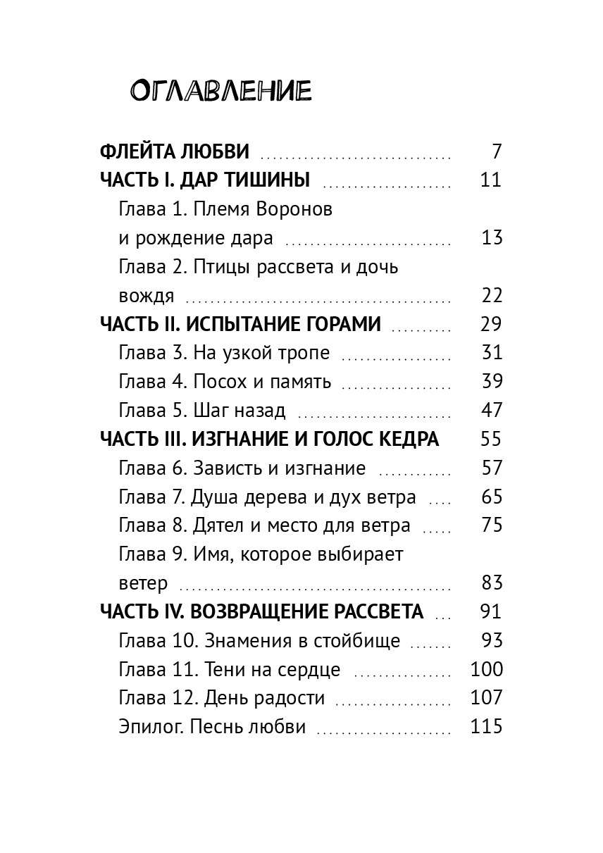 Флейта любви — фото 1