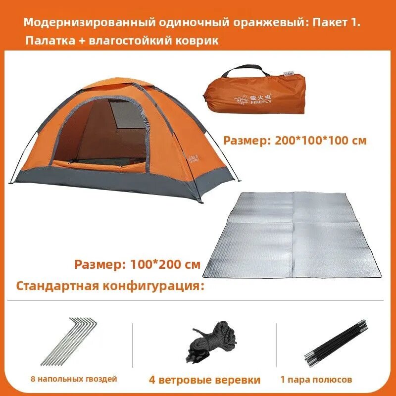 Палатка Firefly для одного человека, однослойная, ручная установка, для кемпинга на природе, отдыха в парке