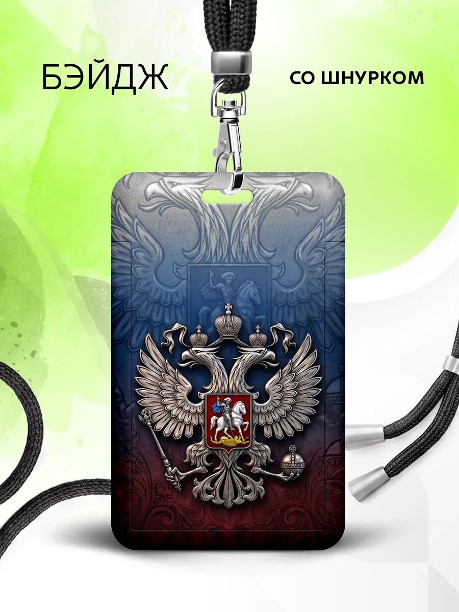 Бейдж пластиковый на пропуск на шнурке и с картинкой
