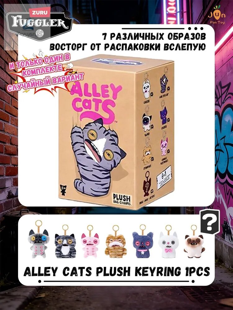 Spin Master Fuggler Alley Cats Plush Keyring / Детская игрушка-сюрприз фуглер с загадочным плюшевым брелоком-котёнком, 12 см. Подхо