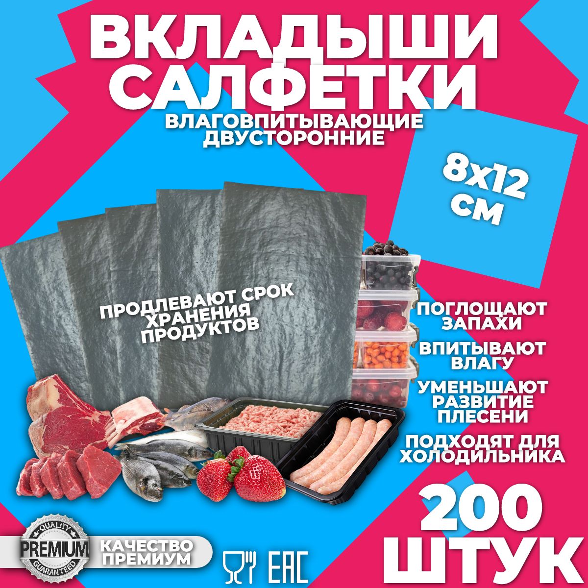 Салфетки вкладыши в контейнер, лоток, ламинированные абсорбирующие в лоток, для контейнера, 80*120мм, 200шт, черные усиленные двусторонние S/DF2300LM-2BB