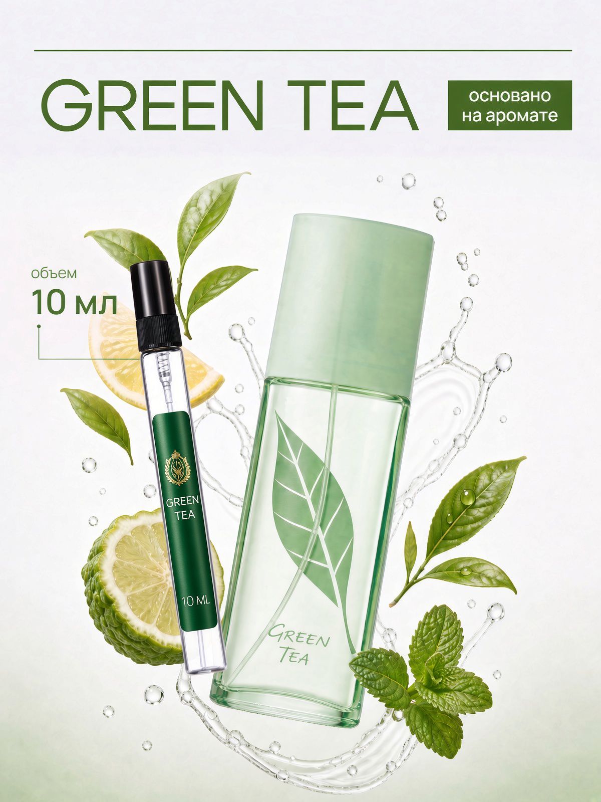 Green Tea духи Зеленый чай женские