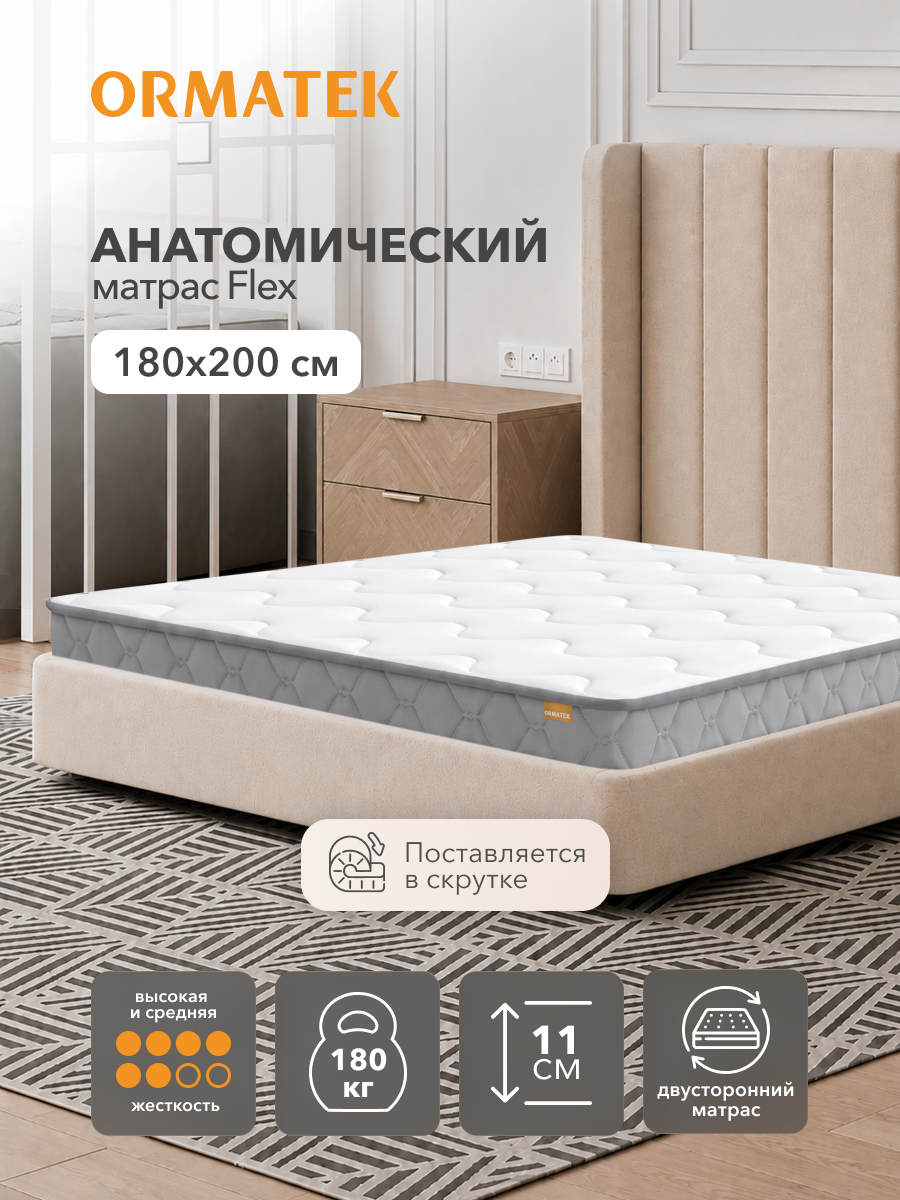 Орматек Матрас SLEEP Flex, Беспружинный, 180х200 см, Двуспальный двусторонний анатомический тонкий матрас