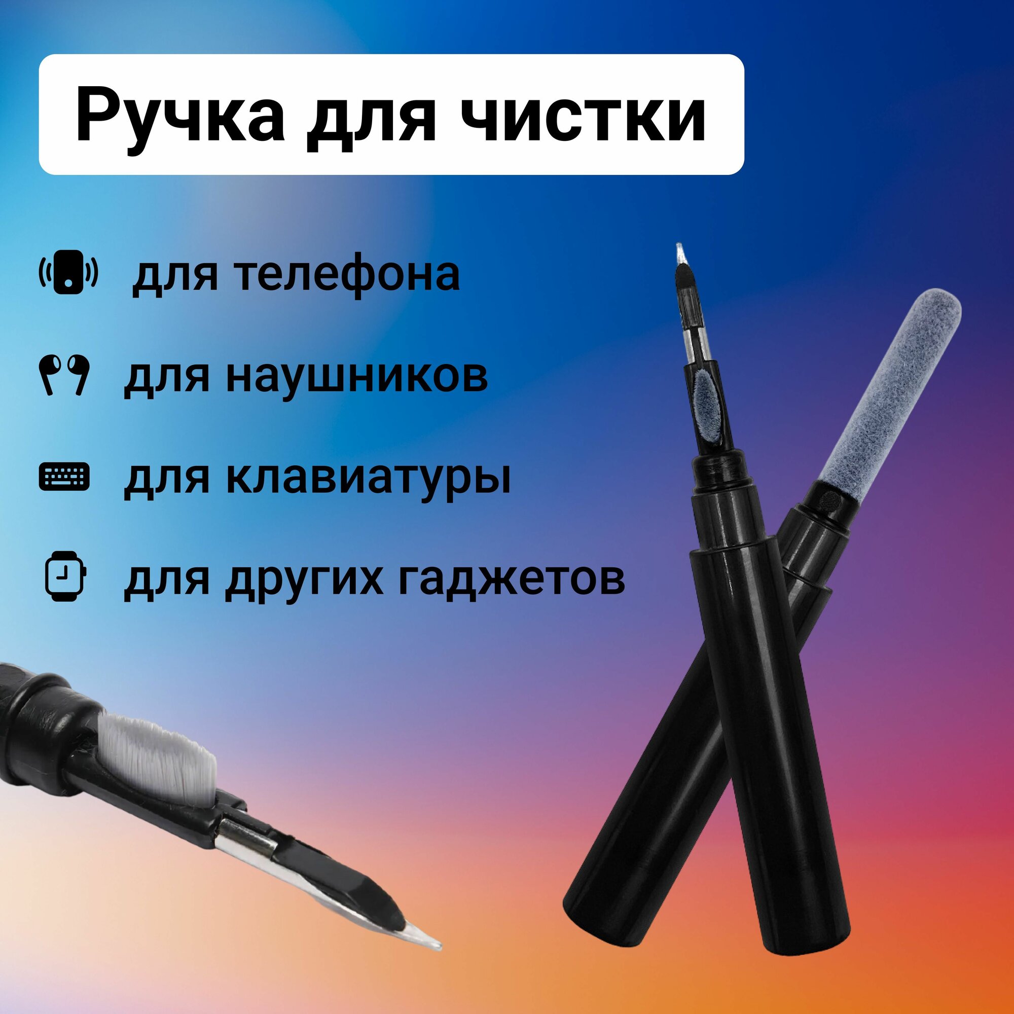 Мультифункциональная ручка щетка для чистки беспроводных наушников, для чистки телефона, клавиатуры, оптики фотоаппарата, мультитул, черная