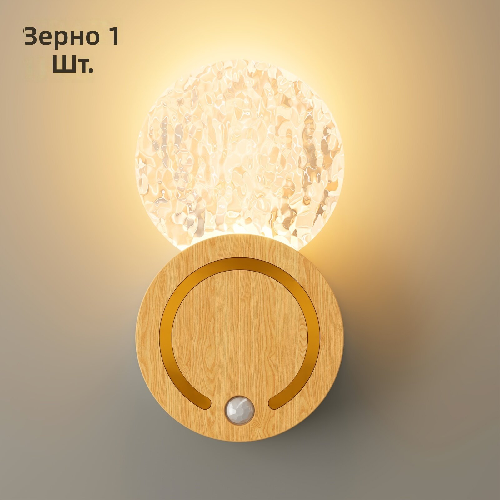 Настенный светодиодный ночник с датчиком движения и регулировкой яркости, сенсорное и автоматическое управление, аккумулятор 1200 мАч, для спальни, гостиной, коридора и лестницы, текстура дерева, 1 шт.