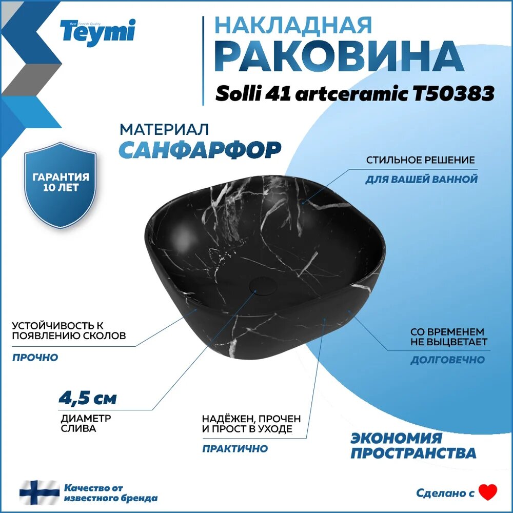 Раковина для ванной накладная Teymi Solli 41 artceramic цвет мрамор черный матовый T50383 ЦБ-00272527 — фото 1