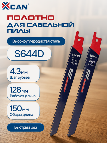 Изображение товара Полотна для сабельной пилы по дереву XCAN S644D 150 мм, HCS, 6 TPI, быстрый рез, 2 шт.
