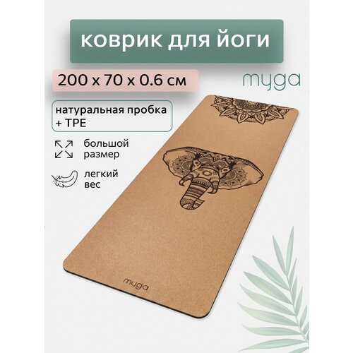 фото Коврик для йоги myga yoga mat cork elephant xl 200х70х0,6 см пробковый, принт со слоном