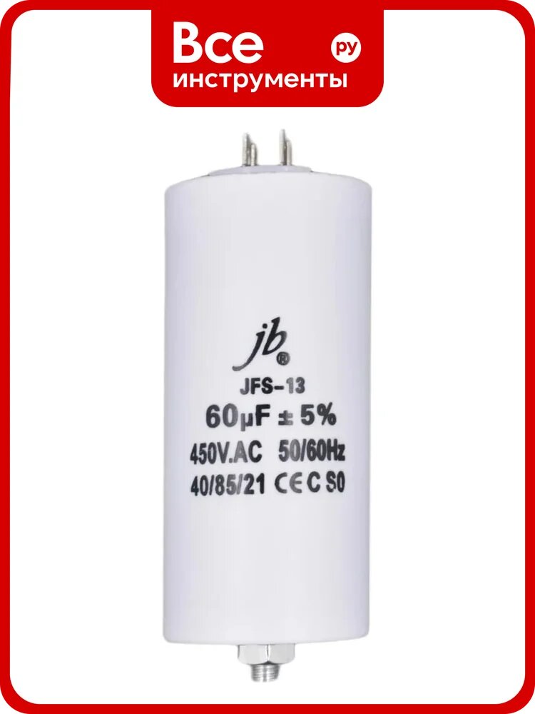 Пусковой конденсатор JB 60uF 450VAC +/-5_(JFS13A6606J000000B) JFS-13 (клеммы+болт) 50_110 00-00017353