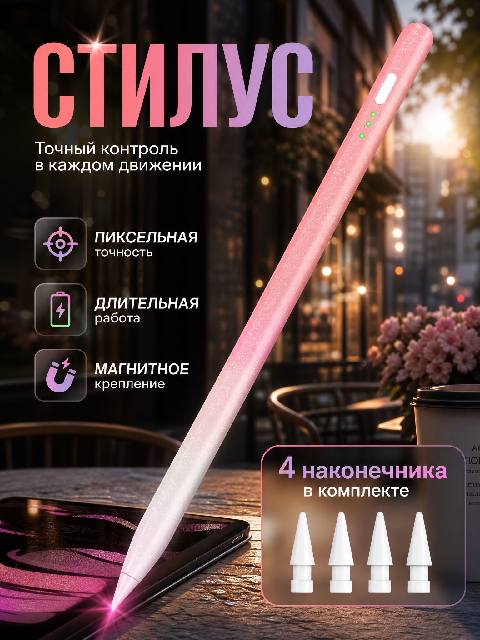 Стилус для планшета и телефона универсальный