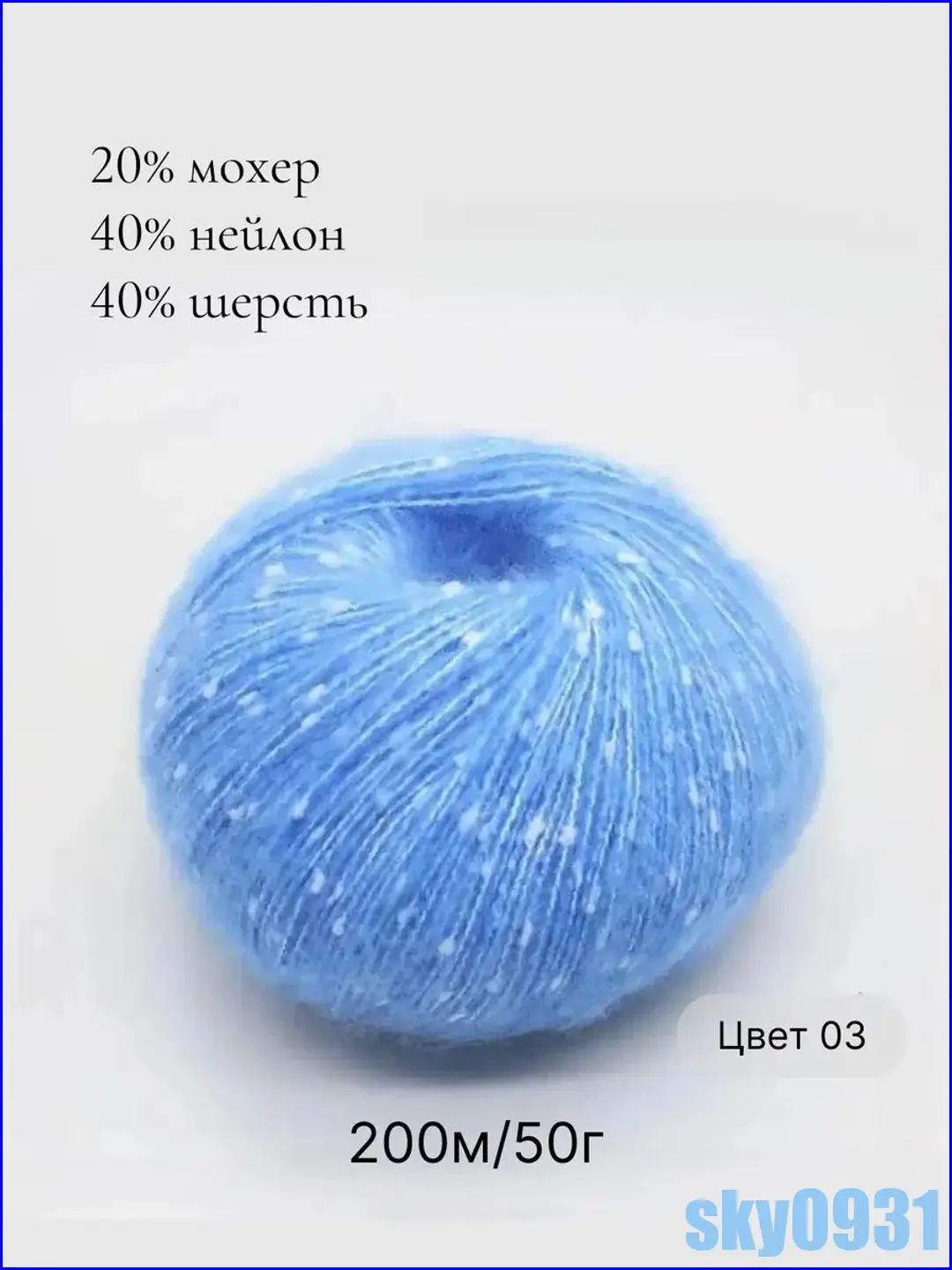 Пряжа из узелкового мохера светло-синий, для ручного и машинного вязания, объемная текстура, сезон всесезонный