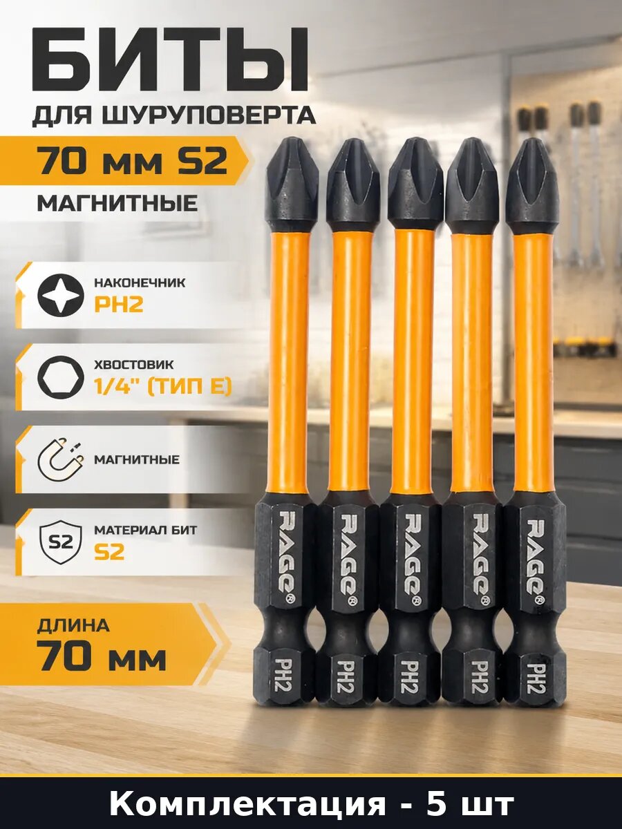 Биты для шуруповерта 70 мм S2 магнитные набор 5 штук