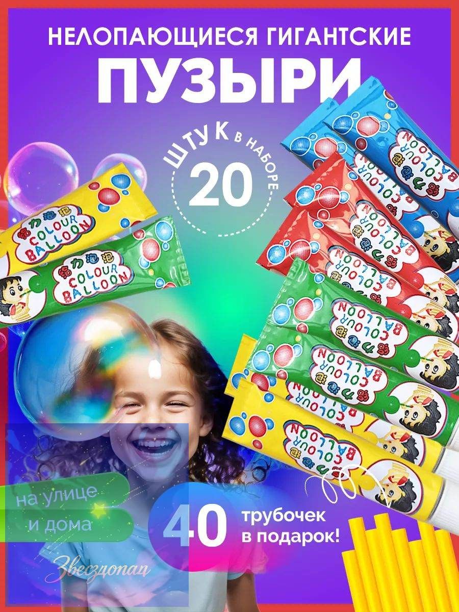 Нелопающиеся пузыри с трубочкой 20 шт