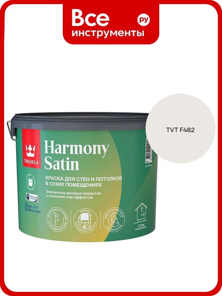 Краска интерьерная Tikkurila HARMONY SATIN A мат 9л 700014037_TVT F482