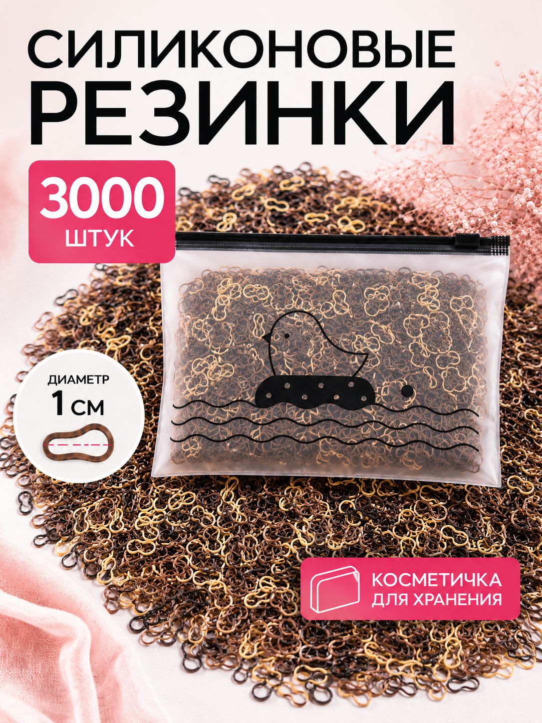 Силиконовые резинки для волос, коричневые 3000 шт.
