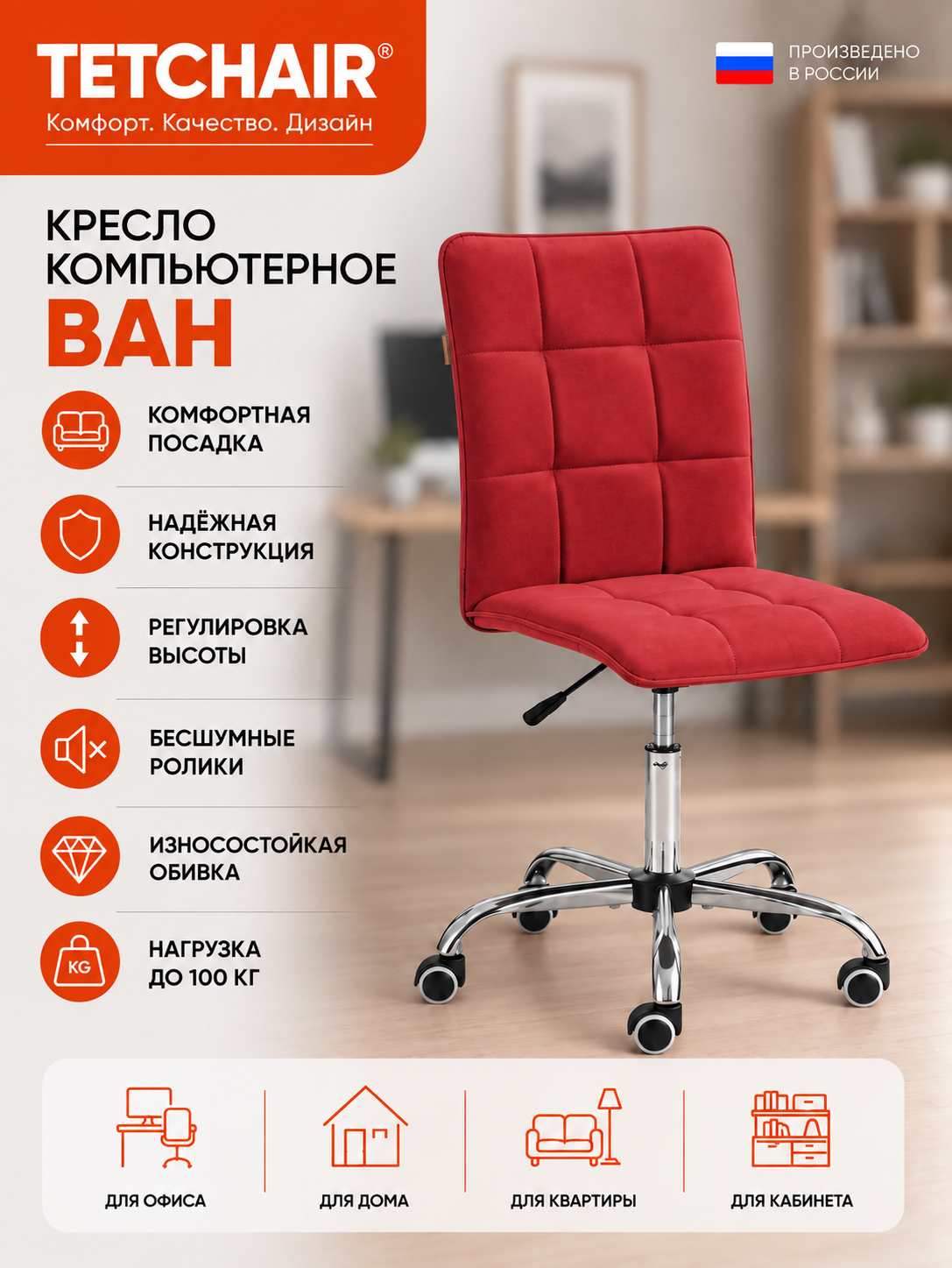 Кресло компьютерное TetChair бордовый, велюр, без подлокотников, максимальная нагрузка 100 кг