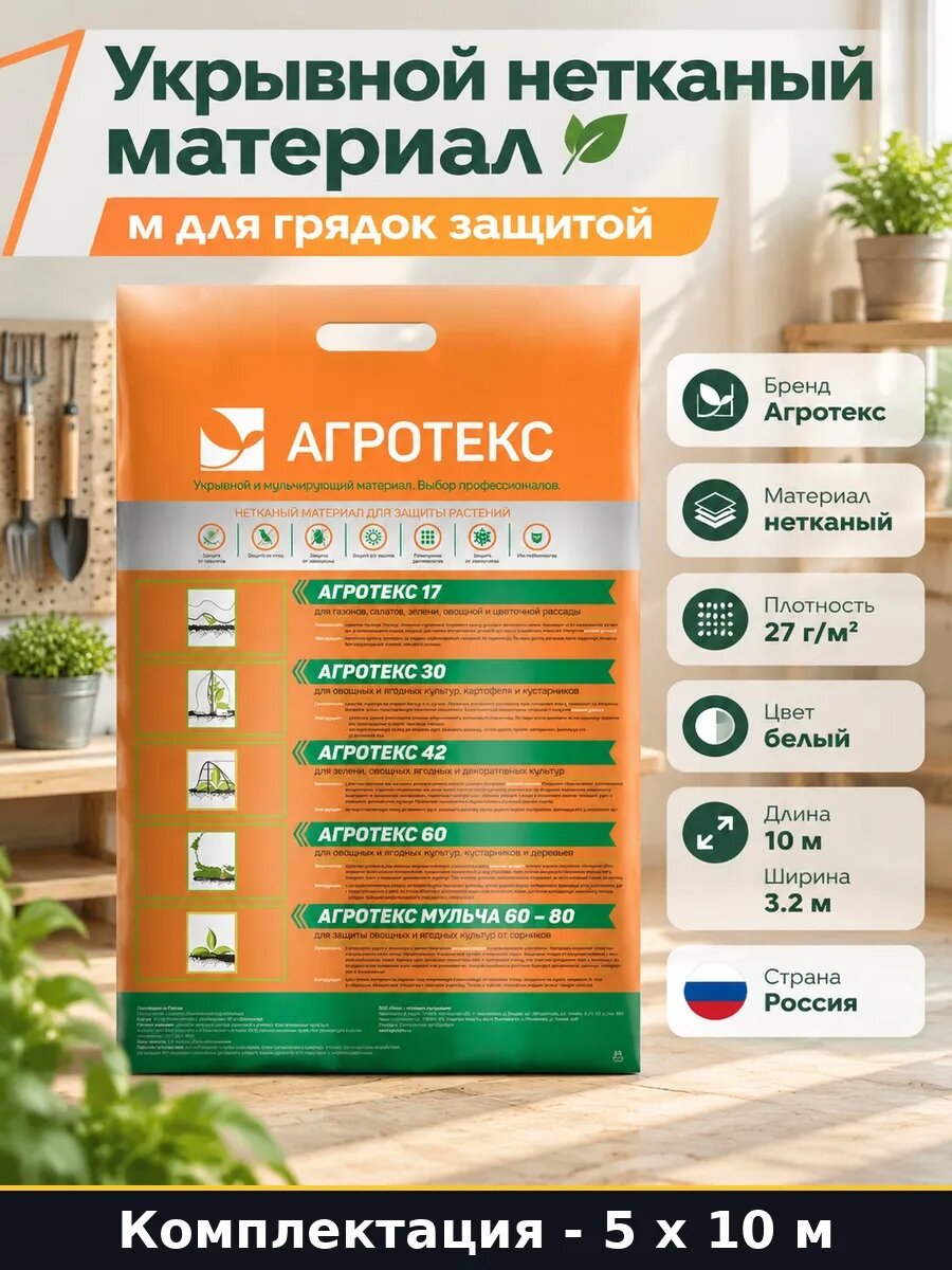Набор 50 м Укрывной материал для грядок на 10 белый спанбонд