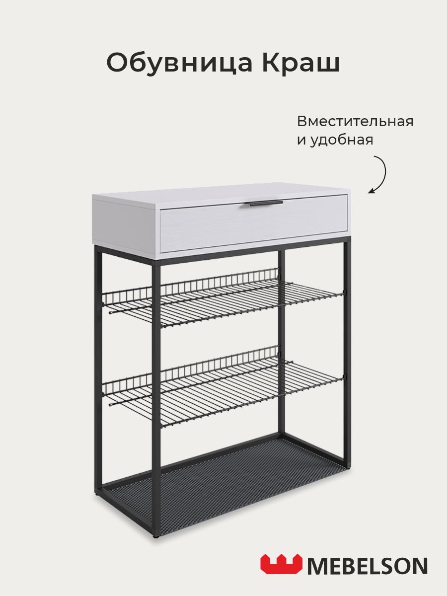 Mebelson Обувница, Металл, ЛДСП, 75х33.4х90.5 см