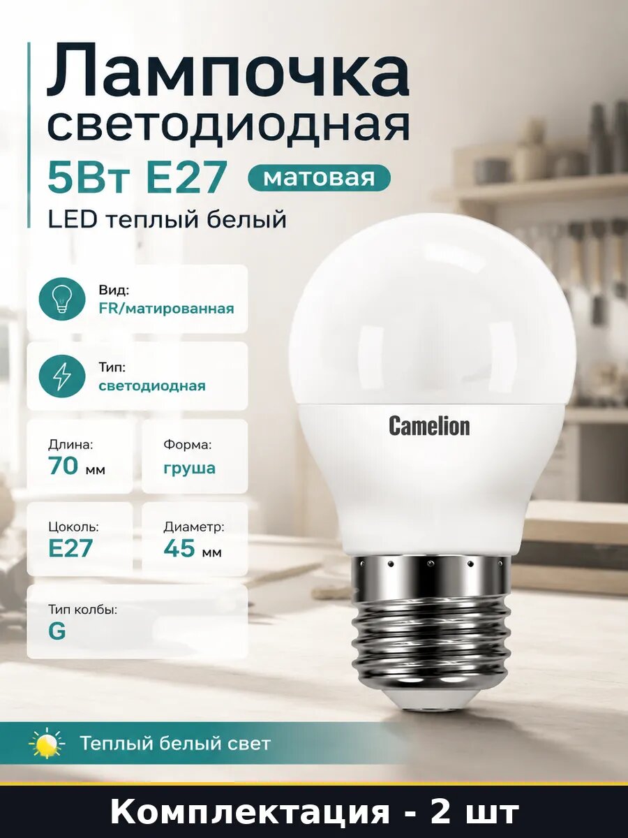 Лампочка светодиодная 5Вт E27 матовая LED теплый белый