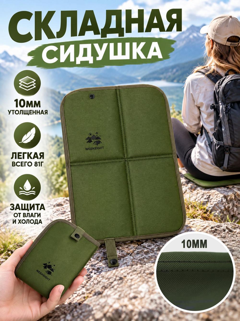 Складная туристическая сидушка для похода и пикника, непромокаемый коврик 26 x 31 см