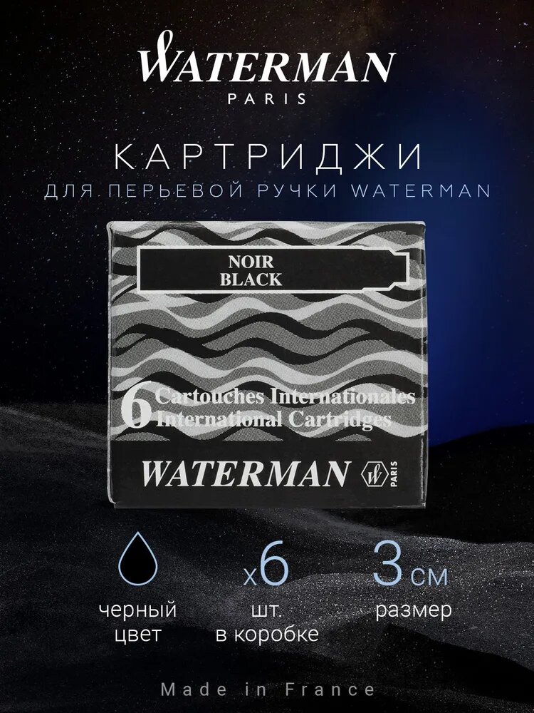 Картридж для перьевой ручки WATERMAN, WT 700301-01