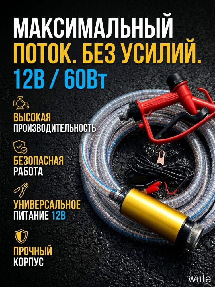 Погружной насос для перекачки дизельного топлива и воды 12В, заправочный комплект с пистолетом 51 мм, мини АЗС