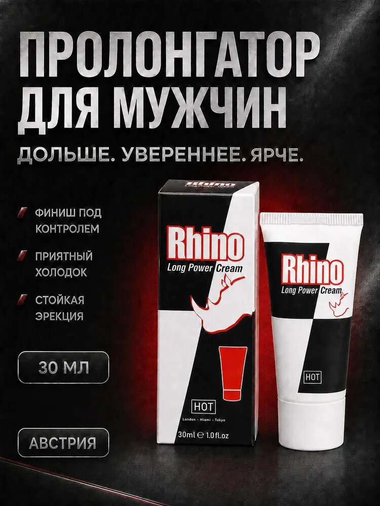 Пролонгатор для мужчин HOT Rhino Cream для продления секса, 30 мл