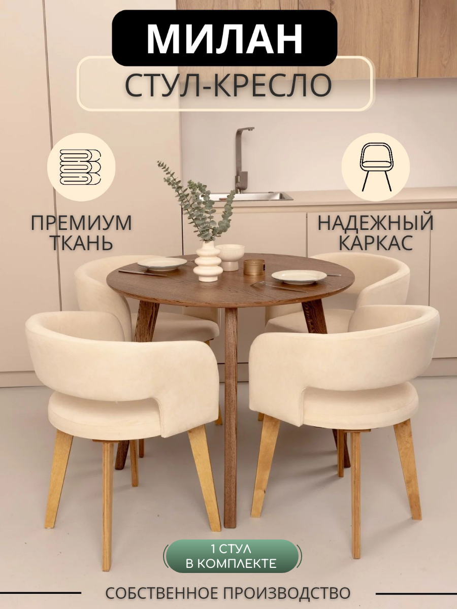 DmiChu стул с мягкой спинкой для кухни Milan