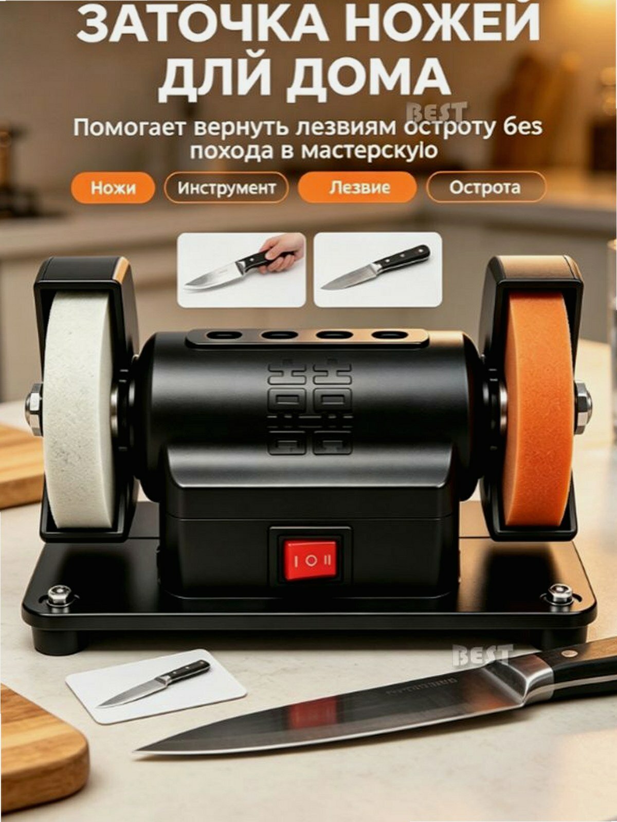 Электрическая точилка для ножей и ножниц с корундовыми кругами для финишной заточки на кухне
